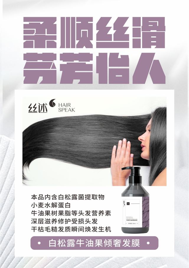 白松露牛油果倾奢发膜