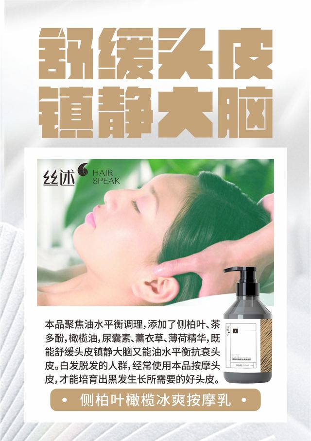 侧柏叶橄榄冰爽按摩乳