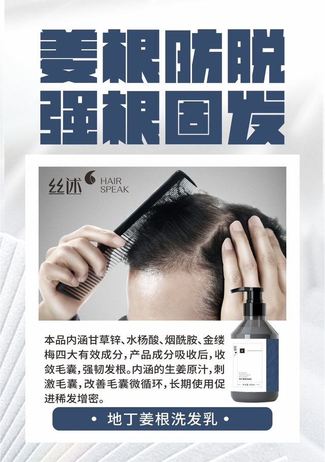 地丁姜根洗发乳