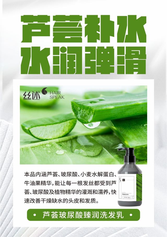 芦荟玻尿酸臻润洗发乳