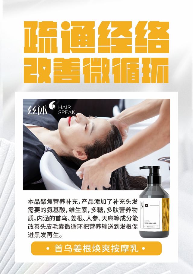 首乌姜根焕爽按摩乳