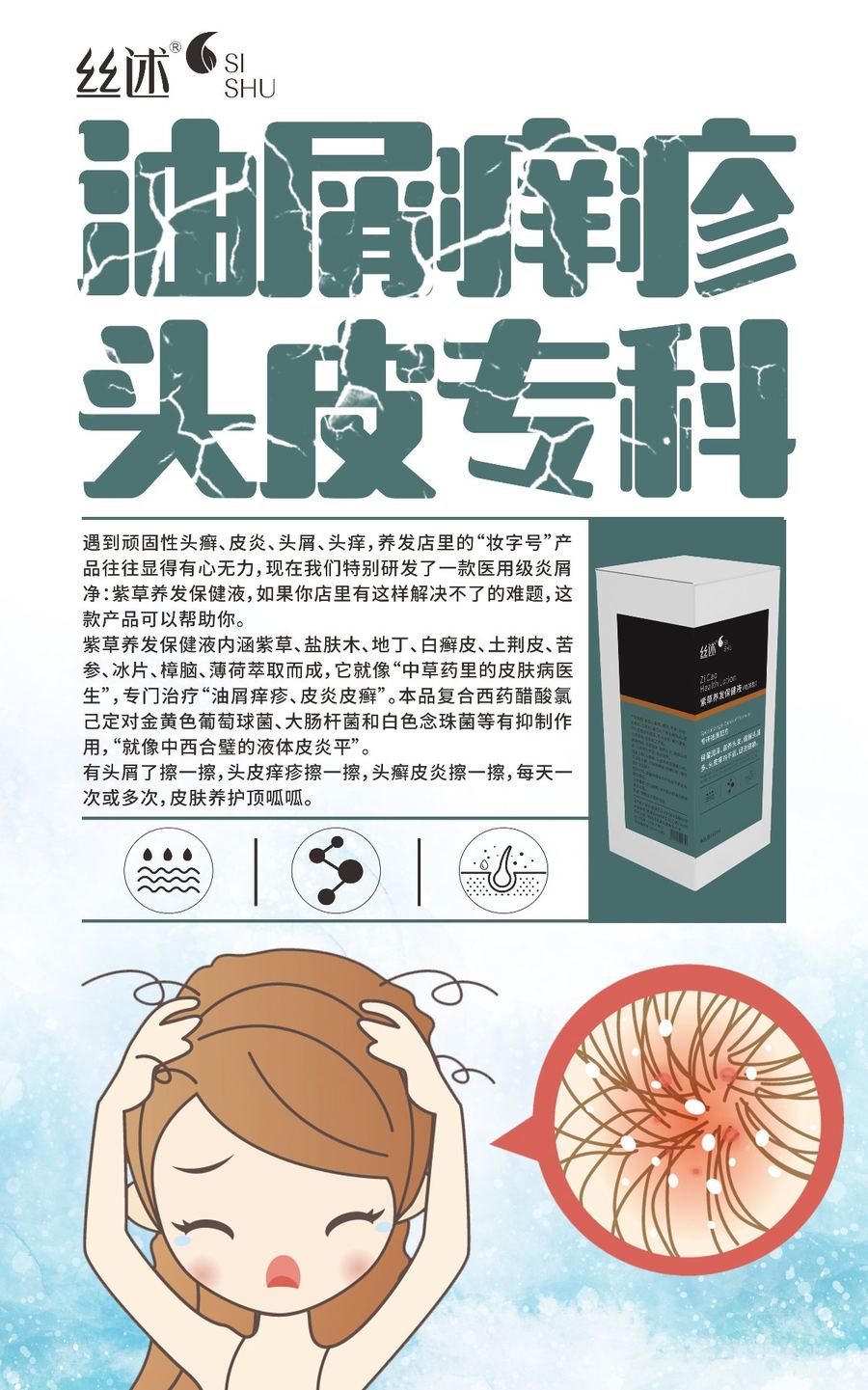 皮肤癣症头皮专科液