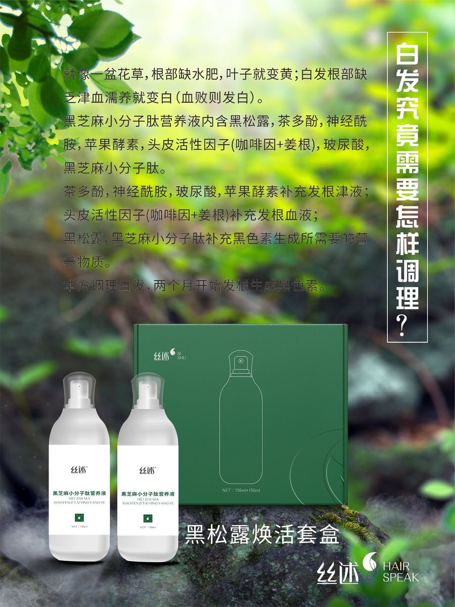 黑松露焕活套盒