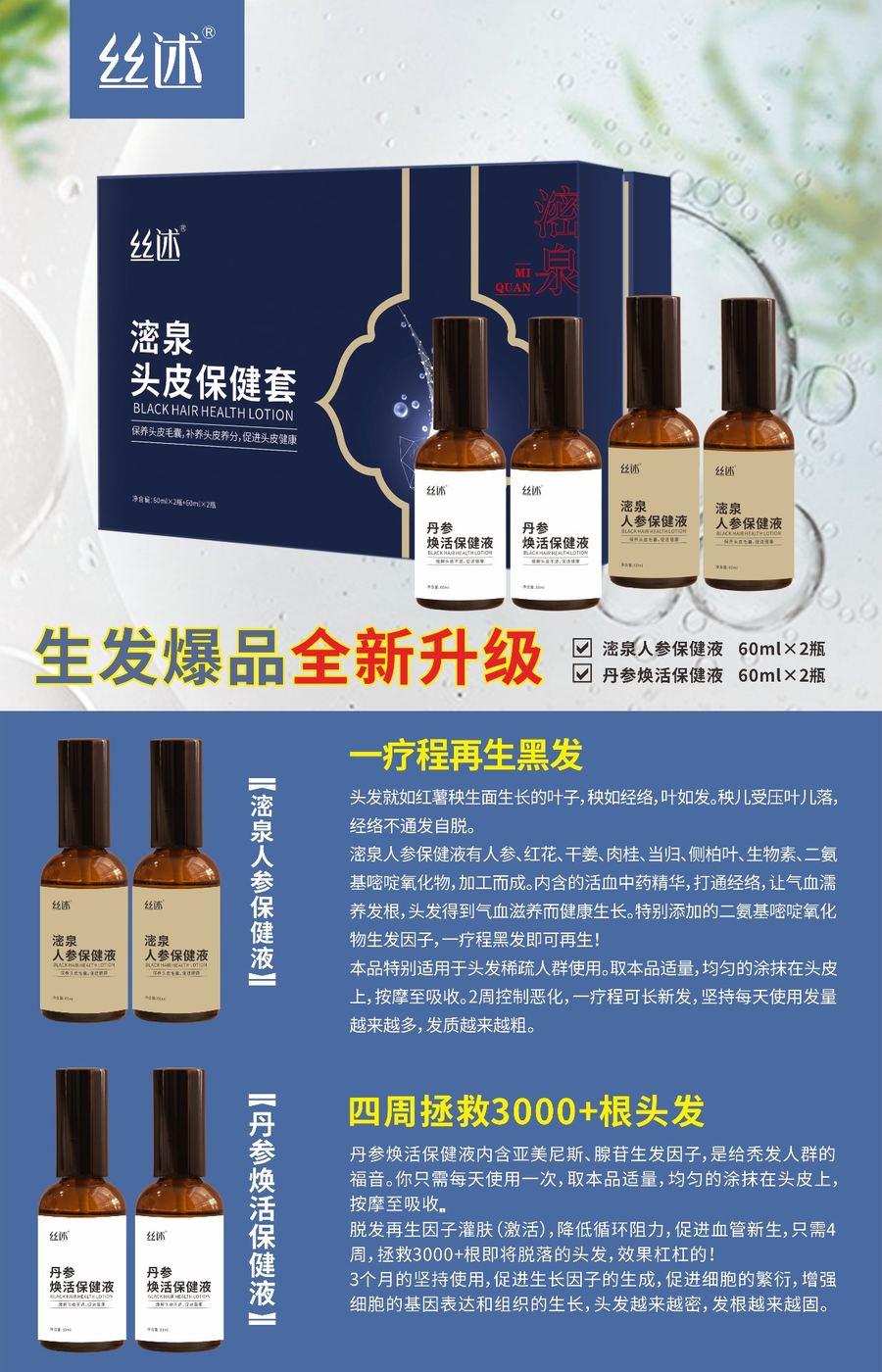 滋泉人参焕活套组