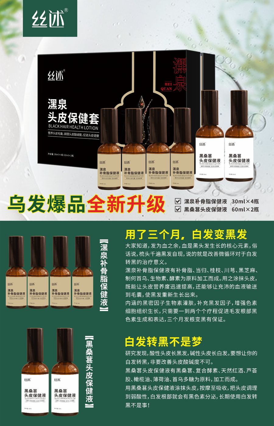 瀑泉黑桑葚乌发套组